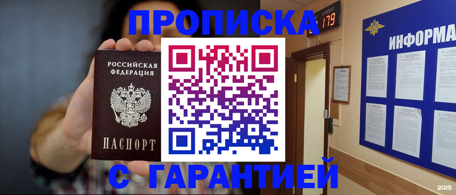 прописка поиск в Ставрополе