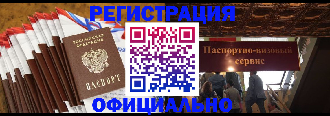 прописка гарантия в Ставрополе